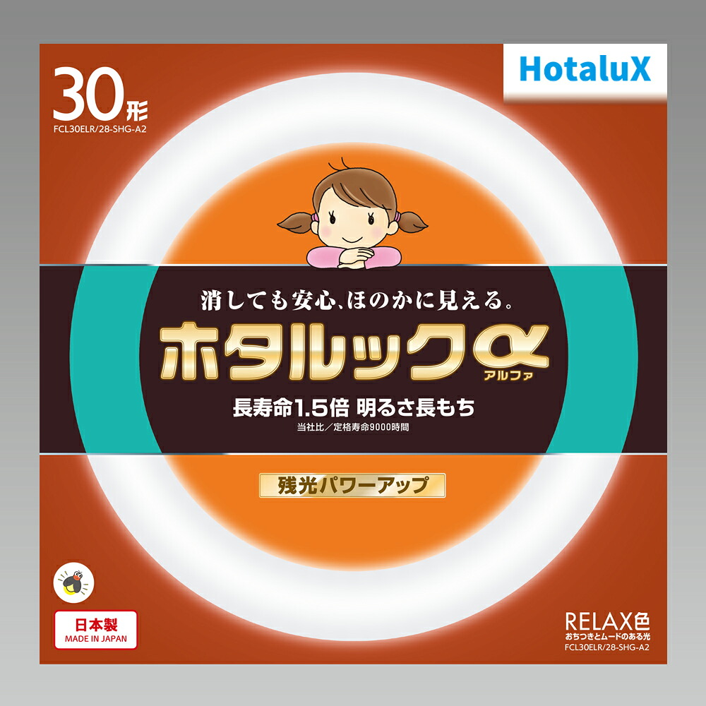 ホタルクス　ホタルックα　丸形蛍光灯（蛍光ランプ）　残光・スタータ形　３０形　３波長形電球色タイプ　ＲＥＬＡＸ色　【２０本入り】　FCL30ELR/28-SHG-A2