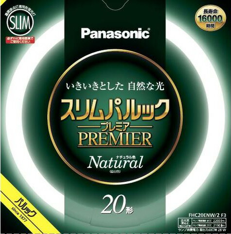 パナソニック スリムパルック 割り増し金螢光灯 高周波点灯専用螢光照明ランプ（螢光灯） 環形（丸形） ２０形 自然的色（３波長形昼白いこと） 【５本入り口・入口】 FHC20ENW2F3