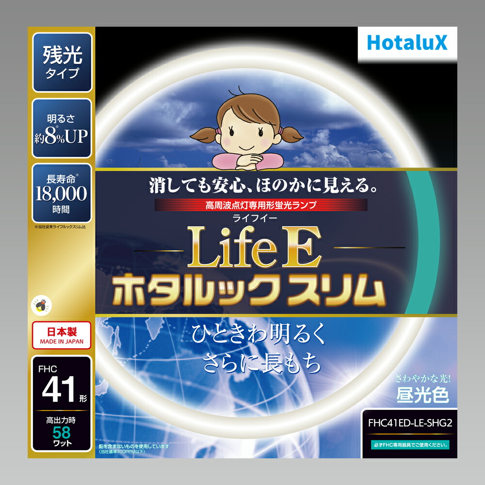 蛍クス ＬｉｆｅＥホタルックスリム 丸形螢光灯 残光・高周波点灯専用 ４１形 ３波長形昼光色 【５本入り口・入口】 FHC41ED-LE-SHG2