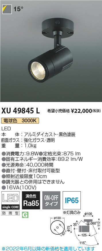 【楽天市場】KOIZUMI LEDエクステリアスポットライト JR12V50W相当 (ランプ付) 電球色 3000K XU49845L：わがと照明