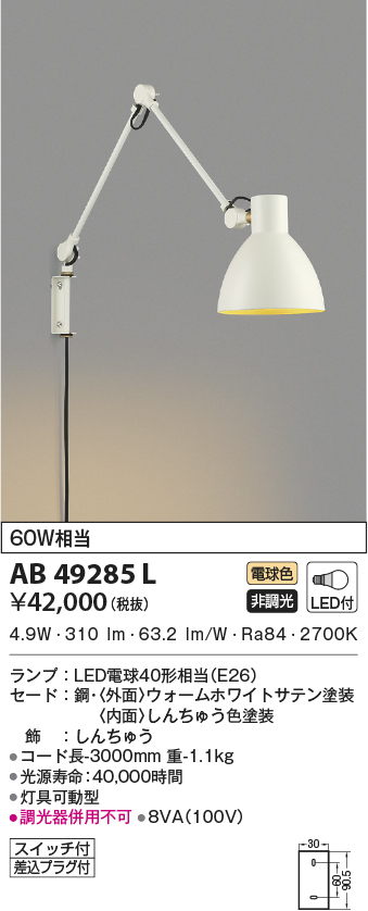 当季大流行 AB40080L ブラケットライト LEDランプ交換可能型 非調光