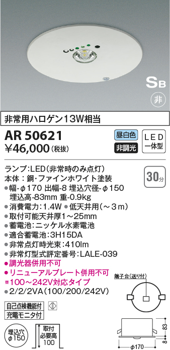 【楽天市場】KOIZUMI LEDS形非常灯 φ150 非常用ハロゲン13W相当 (ランプ付) 昼白色 5000K AR50621：わがと照明