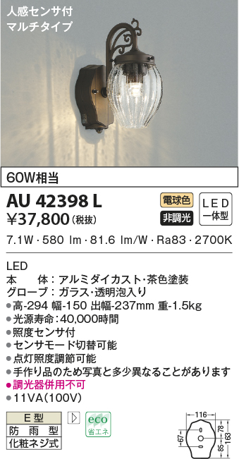 SALE／102%OFF】 AU42251L コイズミ照明 人感センサー付ポーチライト