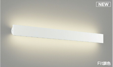 ＫＯＩＺＵＭＩ　ＬＥＤブラケット　ＦＬ４０Ｗ相当　(ランプ付)　電球色　２７００Ｋ～５０００Ｋ　AB52413