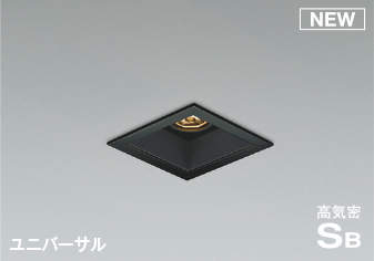 ＫＯＩＺＵＭＩ　ＬＥＤ高気密SBユニバーサルダウンライト　□７５ｍｍ　白熱電球６０Ｗ相当　（ランプ付）　電球色　２７００Ｋ　専用調光器対応　AD1180B27