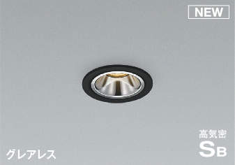 ＫＯＩＺＵＭＩ ＬＥＤ防雨防湿型 高気密SBダウンライト φ５０ｍｍ 白熱電球６０Ｗ相当 （ランプ付） 電球色 ２７００Ｋ 専用調光器対応 AD1198B27
