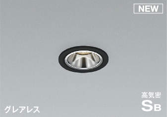 ＫＯＩＺＵＭＩ ＬＥＤ防雨防湿型 高気密SBダウンライト φ５０ｍｍ 白熱電球６０Ｗ相当 （ランプ付） 温白色 ３５００Ｋ 専用調光器対応 AD1198B35