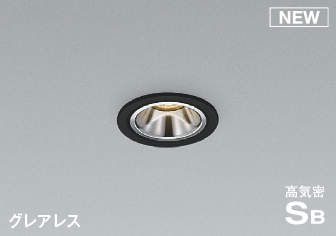 ＫＯＩＺＵＭＩ ＬＥＤ防雨防湿型 高気密SBダウンライト φ５０ｍｍ 白熱電球６０Ｗ相当 （ランプ付） 電球色 ２７００Ｋ 専用調光器対応 AD1199B27