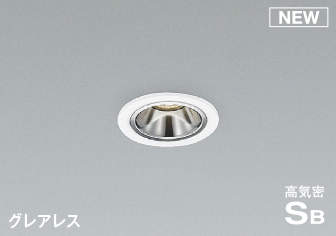 ＫＯＩＺＵＭＩ ＬＥＤ防雨防湿型 高気密SBダウンライト φ５０ｍｍ 白熱電球６０Ｗ相当 （ランプ付） 温白色 ３５００Ｋ 専用調光器対応 AD1199W35