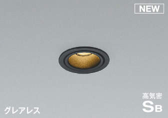 ＫＯＩＺＵＭＩ　ＬＥＤ防雨防湿型　高気密SBダウンライト　φ５０ｍｍ　白熱電球６０Ｗ相当　（ランプ付）　電球色　２７００Ｋ　専用調光器対応　AD1200B27
