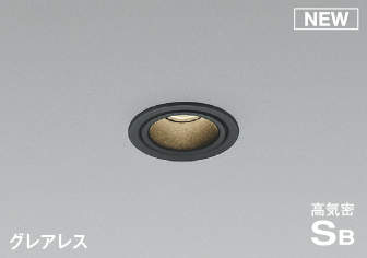 ＫＯＩＺＵＭＩ ＬＥＤ防雨防湿型 高気密SBダウンライト φ５０ｍｍ 白熱電球６０Ｗ相当 （ランプ付） 温白色 ３５００Ｋ 専用調光器対応 AD1200B35