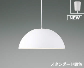 ＫＯＩＺＵＭＩ　ＬＥＤペンダント　引掛シーリング　～１０畳　（ランプ付）　電球色２７００Ｋ～昼光色６５００Ｋ　AP53989｜わがと照明 18,731円