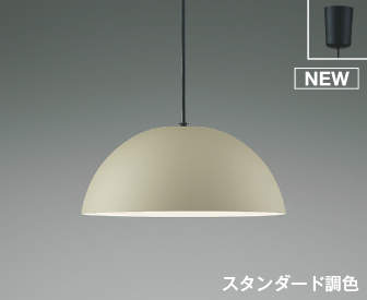 ＫＯＩＺＵＭＩ　ＬＥＤペンダント　引掛シーリング　～１０畳　（ランプ付）　電球色２７００Ｋ～昼光色６５００Ｋ　AP53990 17,732円