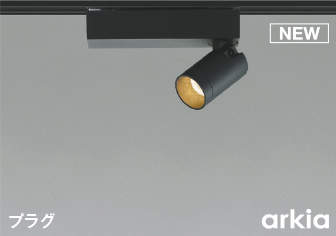 ＫＯＩＺＵＭＩ　ＬＥＤスポットライト　配線ダクトレール用　白熱電球１００Ｗ相当　（ランプ付）　電球色　２７００Ｋ　AS53939
