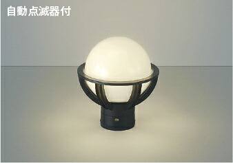 ＫＯＩＺＵＭＩ　ＬＥＤ門柱灯　白熱電球６０Ｗ相当　(ランプ付)　電球色　２７００Ｋ　AU40275L