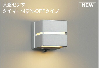 ＫＯＩＺＵＭＩ　ＬＥＤ防雨型ブラケット　白熱電球４０Ｗ相当　(ランプ付)　電球色　２７００Ｋ　AU52185