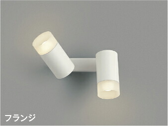 ＫＯＩＺＵＭＩ　ＬＥＤ可動ブラケット　白熱電球６０Ｗ×２灯相当　(ランプ付)　温白色　３５００Ｋ　AB51748 9,758円