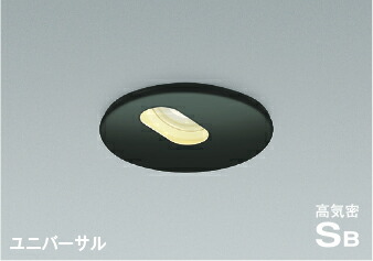 ＫＯＩＺＵＭＩ ＬＥＤ防雨型 高気密ユニバーサルダウンライト φ１００ｍｍ ＪＤＲ４０Ｗ相当 (ランプ付) 電球色 ２７００Ｋ 専用調光器対応 AD40457L