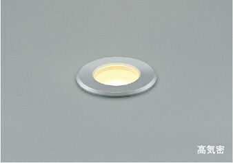 ＫＯＩＺＵＭＩ　ＬＥＤ高気密床埋込器具　φ７５　白熱電球６０Ｗ相当　(ランプ付)　電球色　２７００Ｋ　専用調光器対応　AD40473L