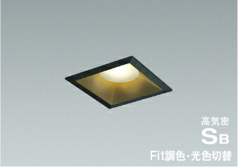 ＫＯＩＺＵＭＩ　ＬＥＤ高気密ダウンライト　□１００ｍｍ　白熱電球１００Ｗ相当　(ランプ付)　電球色２７００Ｋ～昼白色５０００Ｋ　専用調光器対応　AD7129B99