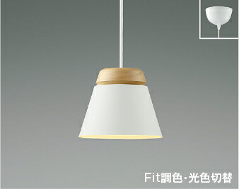 ＫＯＩＺＵＭＩ　ＬＥＤペンダント　直付けタイプ　白熱電球６０Ｗ相当　(ランプ付)　電球色２７００Ｋ～昼白色５０００Ｋ　専用調光器対応　AP51085