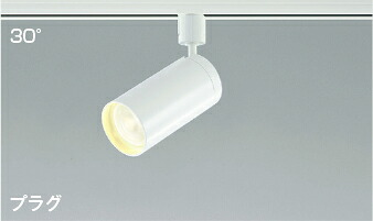 ＫＯＩＺＵＭＩ　ＬＥＤスポットライト　配線ダクトレール用　広角30°　ＪＤＲ１００Ｗ相当　(ランプ付)　電球色　２７００Ｋ　専用調光器対応　AS43975L