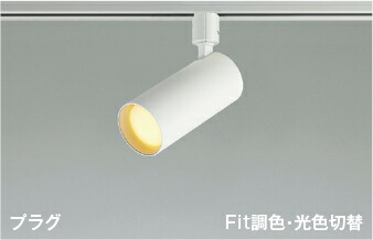 ＫＯＩＺＵＭＩ ＬＥＤ注目の的 導線導管軌跡用 高温発光白熱電球６０Ｗ相当 (照明ランプ付) 白熱電球色２７００Ｋ～昼白いこと５０００Ｋ 専用調光器相応う AS51692