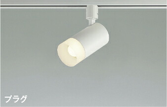 ＫＯＩＺＵＭＩ　ＬＥＤスポットライト　配線ダクトレール用　白熱電球６０Ｗ相当　(ランプ付)　温白色　３５００Ｋ　AS51739