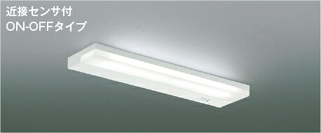 ＫＯＩＺＵＭＩ　ＬＥＤ流し元灯　ＦＬ２０Ｗ相当　（ＬＥＤ内蔵）　昼白色　５０００Ｋ　AB54705