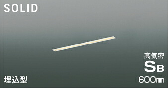 KOIZUMI LED高気密SBベースライト Slit Seamless Slim 600mmタイプ (LED内蔵) 電球色 2700K 専用調光器対応 AD54722|わがと照明