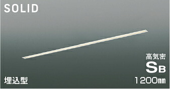 ＫＯＩＺＵＭＩ　ＬＥＤ高気密ＳＢベースライト　Ｓｌｉｔ　Ｓｅａｍｌｅｓｓ　Ｓｌｉｍ　１２００ｍｍタイプ　（ＬＥＤ内蔵）　温白色　３５００Ｋ　専用調光器対応　AD54724