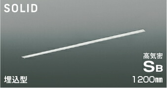 ＫＯＩＺＵＭＩ　ＬＥＤ高気密ＳＢベースライト　Ｓｌｉｔ　Ｓｅａｍｌｅｓｓ　Ｓｌｉｍ　１２００ｍｍタイプ　（ＬＥＤ内蔵）　昼白色　５０００Ｋ　専用調光器対応　AD54728