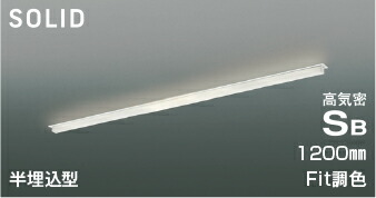ＫＯＩＺＵＭＩ　ＬＥＤ高気密ＳＢベースライト　Ｓｏｌｉｄ　Ｓｅａｍｌｅｓｓ　Ｓｌｉｍ　１２００ｍｍタイプ　（ＬＥＤ内蔵）　電球色２７００Ｋ～昼白色５０００Ｋ　専用調光器対応　AD54732