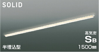 ＫＯＩＺＵＭＩ　ＬＥＤ高気密ＳＢベースライト　Ｓｏｌｉｄ　Ｓｅａｍｌｅｓｓ　Ｓｌｉｍ　１５００ｍｍタイプ　（ＬＥＤ内蔵）　電球色　２７００Ｋ　専用調光器対応　AD54735 20,292円