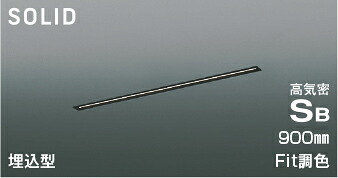 ＫＯＩＺＵＭＩ　ＬＥＤ高気密ＳＢベースライト　Ｓｌｉｔ　Ｓｅａｍｌｅｓｓ　Ｓｌｉｍ　９００ｍｍタイプ　（ＬＥＤ内蔵）　電球色２７００Ｋ～昼白色５０００Ｋ　専用調光器対応　AD54749