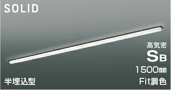 ＫＯＩＺＵＭＩ　ＬＥＤ高気密ＳＢベースライト　Ｓｏｌｉｄ　Ｓｅａｍｌｅｓｓ　Ｓｌｉｍ　１５００ｍｍタイプ　（ＬＥＤ内蔵）　電球色２７００Ｋ～昼白色５０００Ｋ　専用調光器対応　AD54763｜わがと照明 27,704円