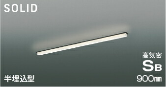 ＫＯＩＺＵＭＩ　ＬＥＤ高気密ＳＢベースライト　Ｓｏｌｉｄ　Ｓｅａｍｌｅｓｓ　Ｓｌｉｍ　９００ｍｍタイプ　（ＬＥＤ内蔵）　電球色　２７００Ｋ　専用調光器対応　AD54769