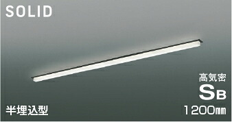 ＫＯＩＺＵＭＩ　ＬＥＤ高気密ＳＢベースライト　Ｓｏｌｉｄ　Ｓｅａｍｌｅｓｓ　Ｓｌｉｍ　１２００ｍｍタイプ　（ＬＥＤ内蔵）　温白色　３５００Ｋ　専用調光器対応　AD54772