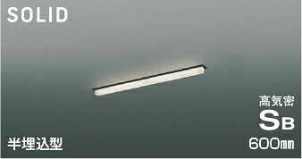 KOIZUMI LED高気密SBベースライト Solid Seamless Slim 600mmタイプ (LED内蔵) 温白色 3500K 専用調光器対応 AD54774|わがと照明