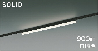 ＫＯＩＺＵＭＩ　ＬＥＤベースライト　Ｓｏｌｉｄ　Ｓｅａｍｌｅｓｓ　Ｓｌｉｍ　調光・調色タイプ　配線ダクトレール用　（ＬＥＤ内蔵）　黒　電球色２７００Ｋ～昼白色５０００Ｋ　専用調光器対応　９００ｍｍタイプ　AH54684 26,647円