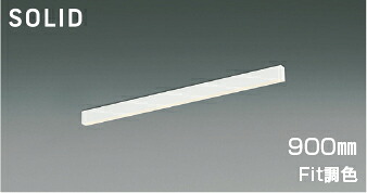 ＫＯＩＺＵＭＩ　ＬＥＤベースライト　Ｆｌａｔ　Ｓｅａｍｌｅｓｓ　Ｓｌｉｍ　調光・調色タイプ　直付タイプ　（ＬＥＤ内蔵）　ホワイト　電球色２７００Ｋ～昼白色５０００Ｋ　専用調光器対応　９００ｍｍタイプ　AH54687