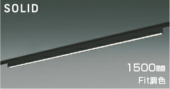 ＫＯＩＺＵＭＩ　ＬＥＤベースライト　Ｆｌａｔ　Ｓｅａｍｌｅｓｓ　Ｓｌｉｍ　調光・調色タイプ　配線ダクトレール用　（ＬＥＤ内蔵）　黒　電球色２７００Ｋ～昼白色５０００Ｋ　専用調光器対応　１５００ｍｍタイプ　AH54694｜わがと照明