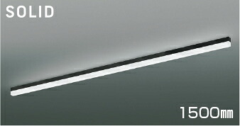 ＫＯＩＺＵＭＩ　ＬＥＤライン照明　Ｓｏｌｉｄ　Ｓｅａｍｌｅｓｓ　Ｓｌｉｍ　直付タイプ　（ＬＥＤ内蔵）　黒　昼白色　５０００Ｋ　専用調光器対応　１５００ｍｍタイプ　AH55145｜わがと照明