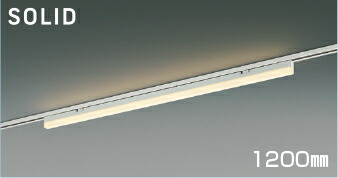 ＫＯＩＺＵＭＩ　ＬＥＤライン照明　Ｓｏｌｉｄ　Ｓｅａｍｌｅｓｓ　Ｓｌｉｍ　配線ダクトレール用　（ＬＥＤ内蔵）　白　電球色　２７００Ｋ　専用調光器対応　１２００ｍｍタイプ　AH55161