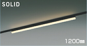 ＫＯＩＺＵＭＩ　ＬＥＤライン照明　Ｓｏｌｉｄ　Ｓｅａｍｌｅｓｓ　Ｓｌｉｍ　配線ダクトレール用　（ＬＥＤ内蔵）　黒　電球色　２７００Ｋ　専用調光器対応　１２００ｍｍタイプ　AH55166 15,340円