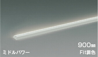 ＫＯＩＺＵＭＩ　ＬＥＤ間接照明　Ｓｈｅｌｆ’ｓ　Ｃｏｍｐａｃｔ　Ｌｉｎｅ　ミドルパワー　調光・調色タイプ　直付タイプ　（ＬＥＤ内蔵）　白　電球色２７００Ｋ～昼白色５０００Ｋ　専用調光器対応　９００ｍｍタイプ　AL54711