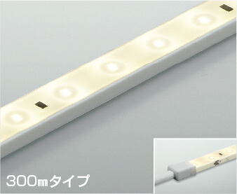 ＫＯＩＺＵＭＩ　ＬＥＤテープライト　リニアライトフレックス　屋内屋外兼用　調光タイプ　（ＬＥＤ内蔵）　温白色　３５００Ｋ　専用調光器対応　３００ｍｍ　AL93215