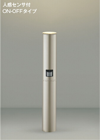 KOIZUMI LEDガーデンライト 白熱電球60W相当 (ランプ付) 電球色 2700K AU51406 ※受注生産品