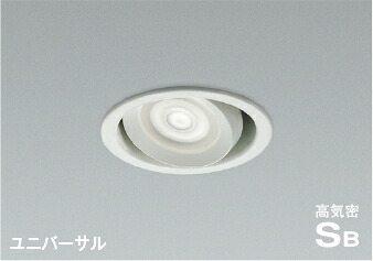 ＫＯＩＺＵＭＩ ＬＥＤ高気密SBユニバーサルダウンライト φ１００粍 高温発光白熱電球６０Ｗ相当 （ＬＥＤ内蔵） 昼白いこと ５０００Ｋ 専用調光器相応う 白 AD1271W50