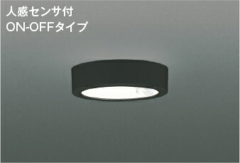 ＫＯＩＺＵＭＩ　ＬＥＤ小型シーリング　直付けタイプ　白熱電球６０Ｗ相当　（ＬＥＤ内蔵）　温白色　３５００Ｋ　黒　AH55458
